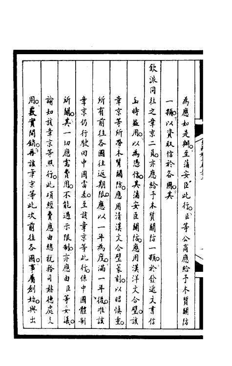 52901-筹办夷务始末一百八十九 文庆 (清)贾桢 (清)宝鋆等纂辑.pdf_第3页