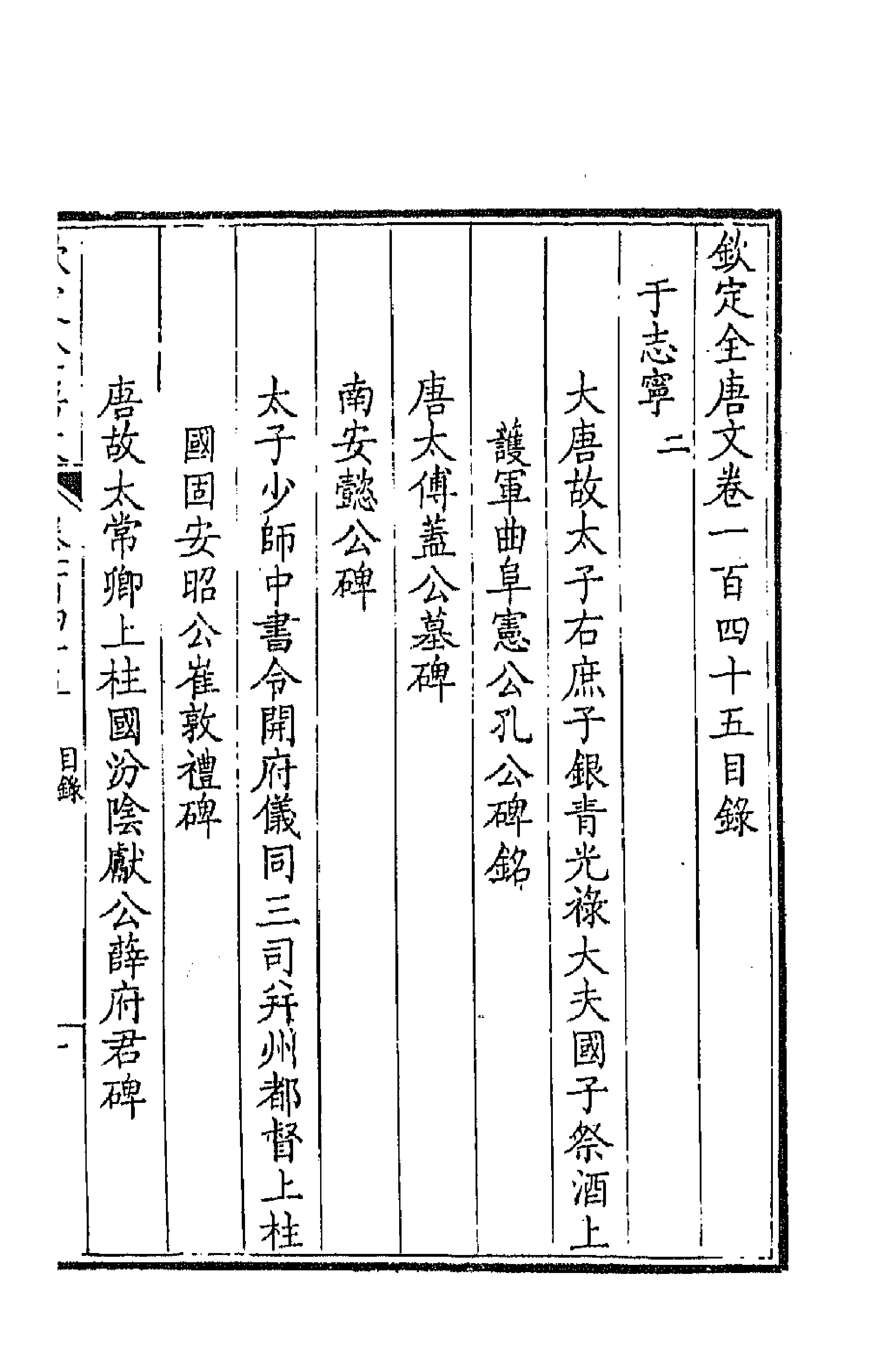 43856-钦定全唐文七十四 (清)童诰等辑.pdf_第1页