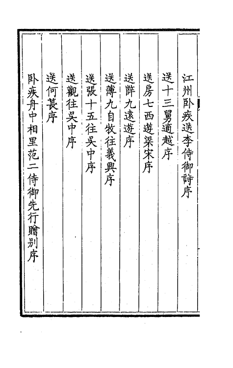 43713-钦定全唐文一百五十七 (清)童诰等辑.pdf_第3页