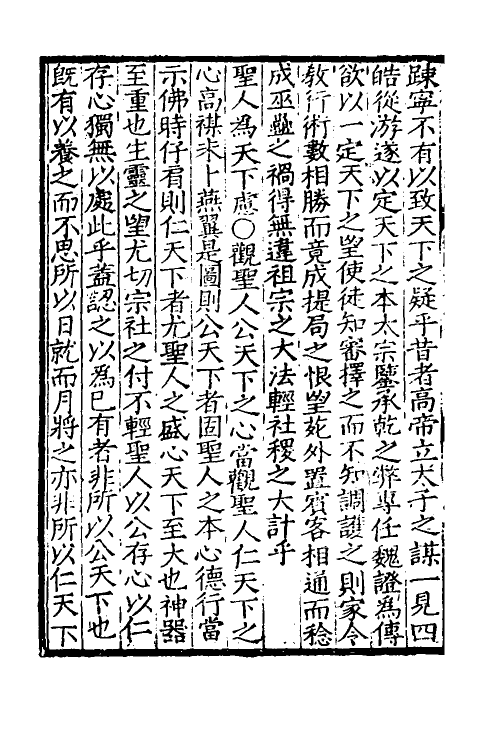 40327-璧水群英待问会元三 (宋)刘达可辑.pdf_第3页