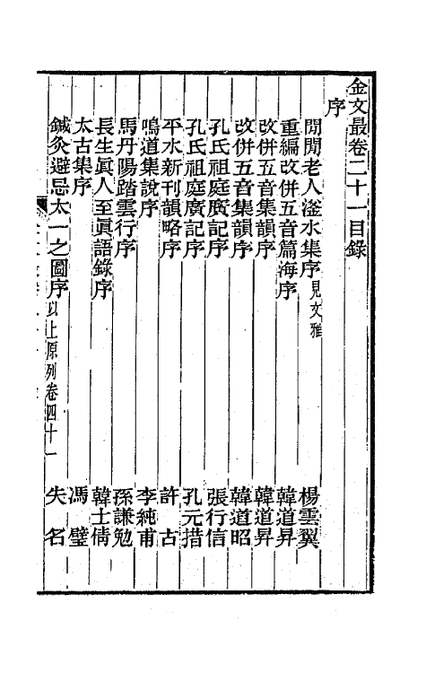 44151-金文最十一 (清)张金吾辑.pdf_第2页