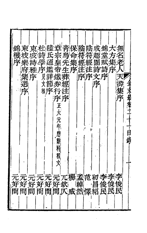 44151-金文最十一 (清)张金吾辑.pdf_第3页