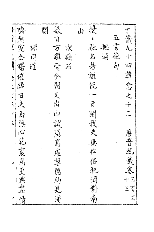 43184-唐音统签七十九 (明)胡震亨辑.pdf_第2页