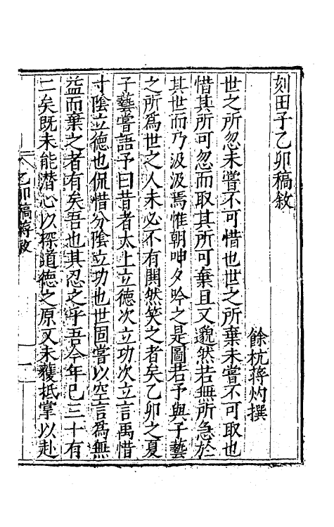 41475-香宇集四 (明)田艺蘅撰.pdf_第2页