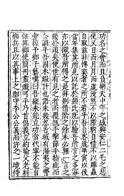 41475-香宇集四 (明)田艺蘅撰.pdf_第3页