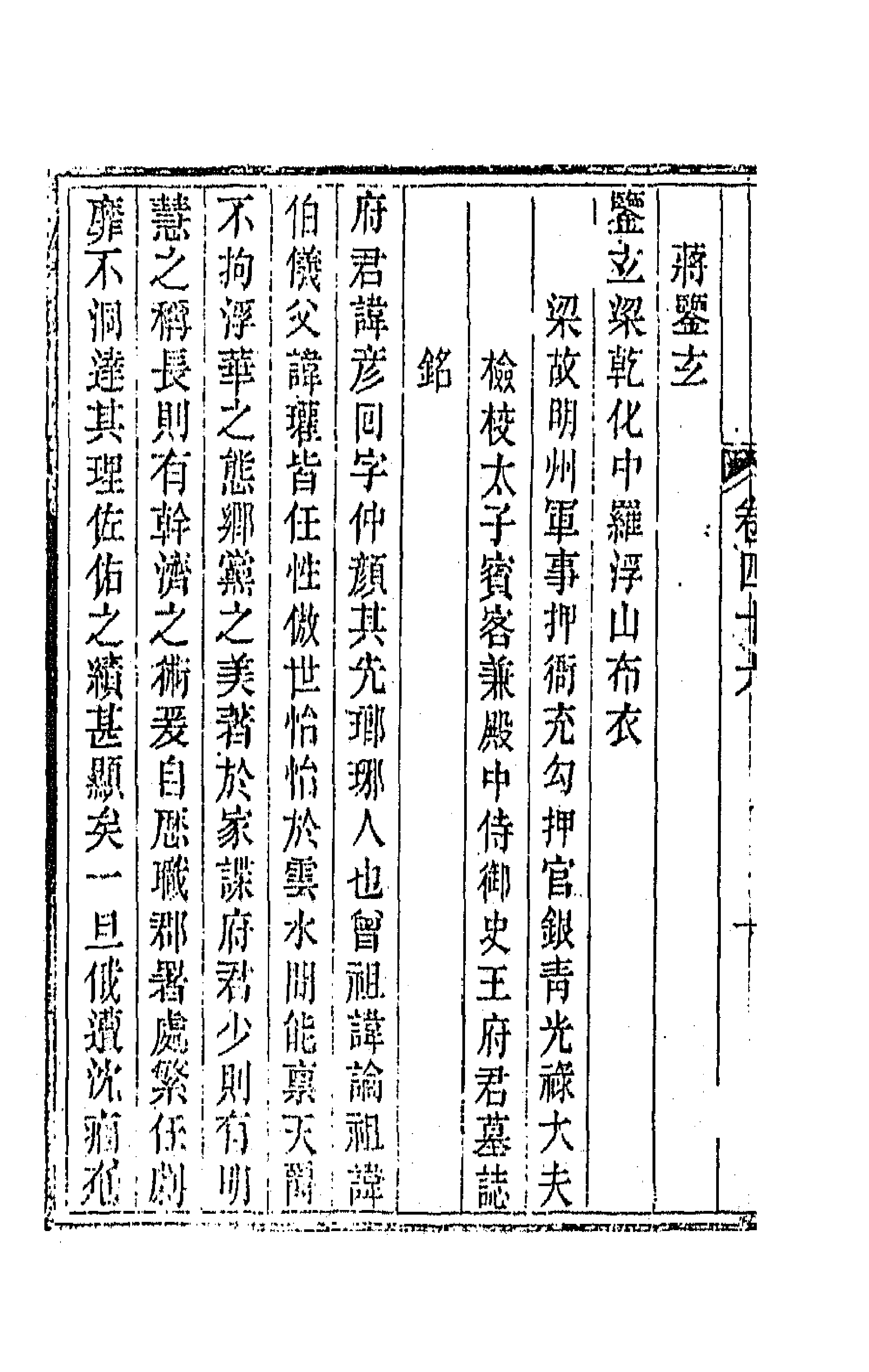 44061-唐文拾遗二十四 (清)陆心源辑.pdf_第2页