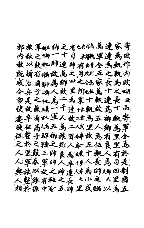 40436-三才广志一百四十九 (明)吴珫辑.pdf_第2页