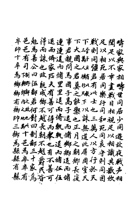 40436-三才广志一百四十九 (明)吴珫辑.pdf_第3页