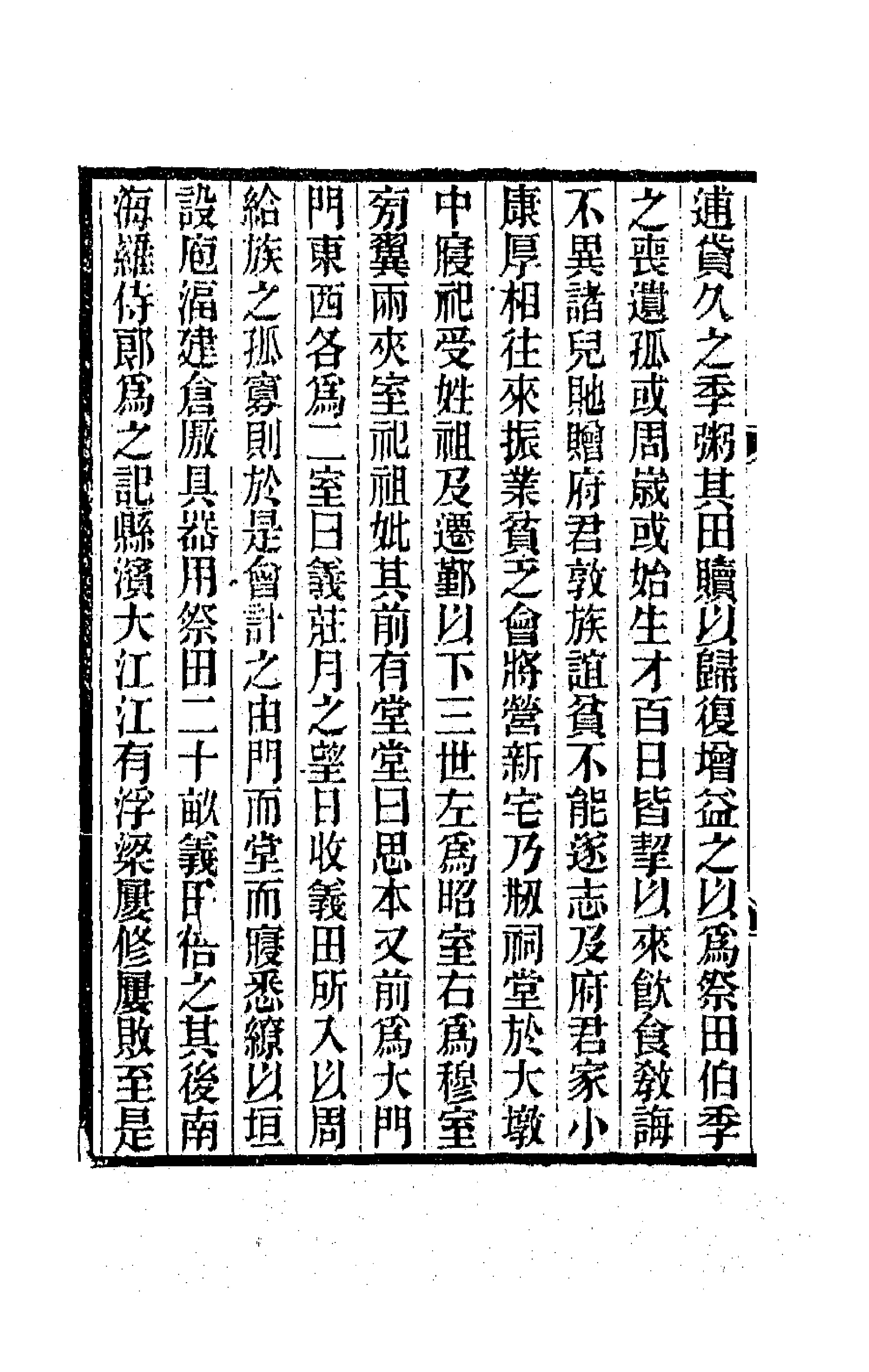 42577-烟屿楼文集六 (清)徐时栋撰.pdf_第2页