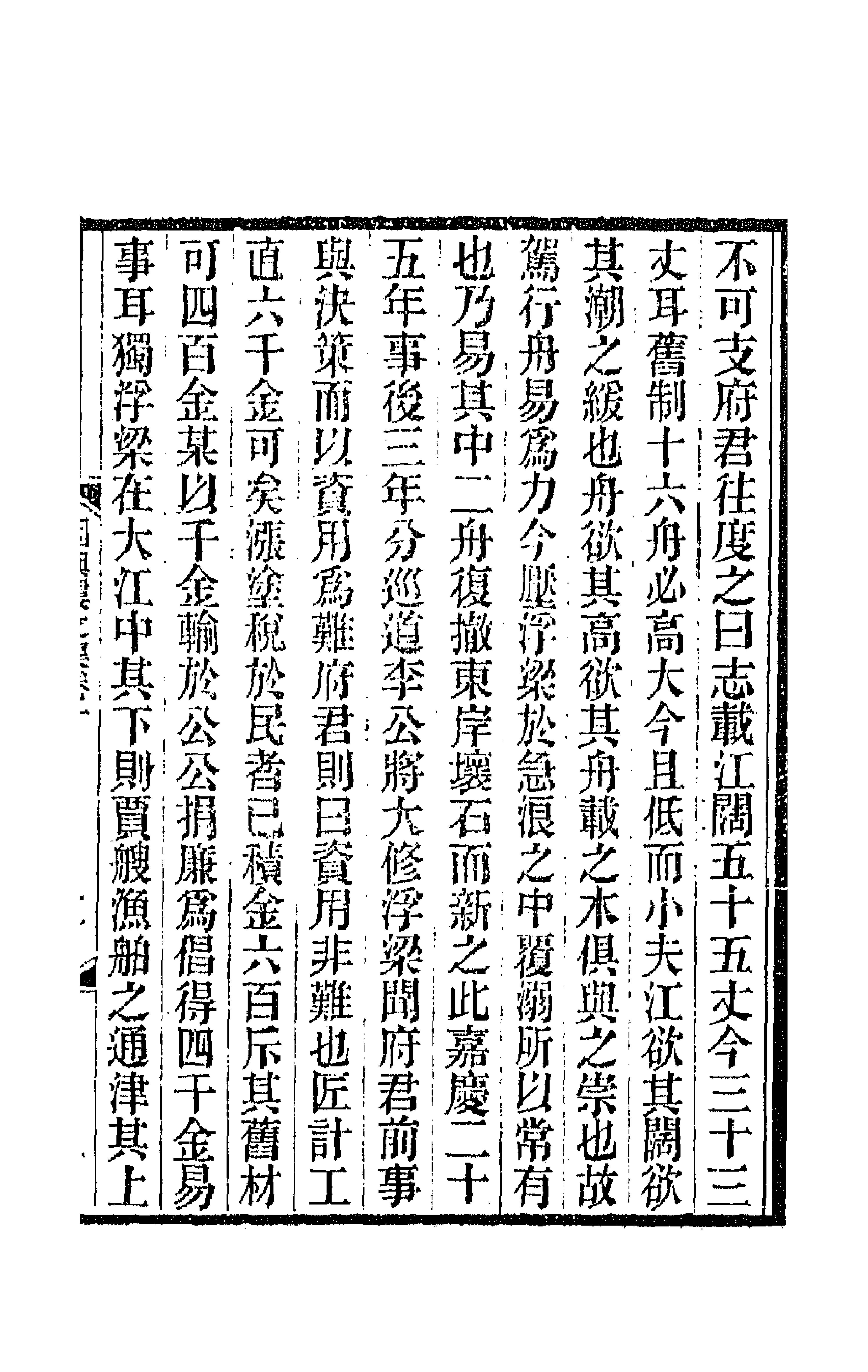 42577-烟屿楼文集六 (清)徐时栋撰.pdf_第3页