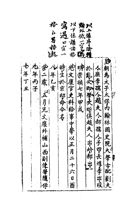 46203-漫堂年谱一 (清)宋荦撰.pdf_第3页