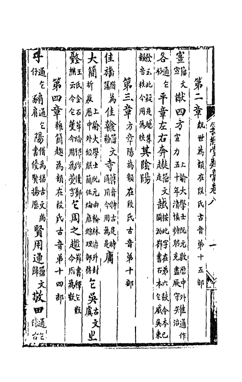 42385-籀经堂类藁六 (清)陈庆镛撰.pdf_第3页