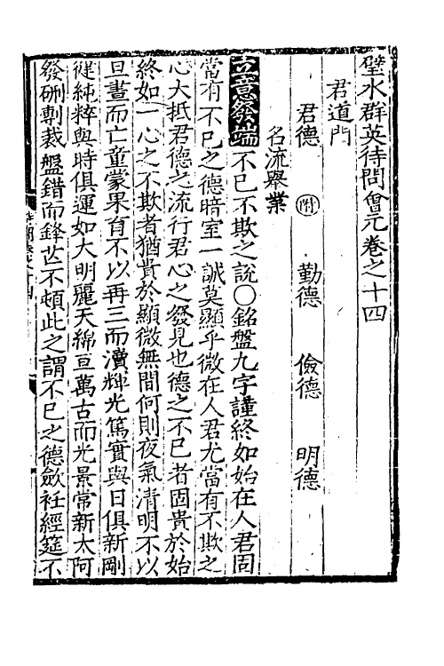 40343-璧水群英待问会元七 (宋)刘达可辑.pdf_第2页