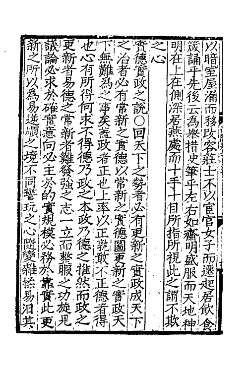 40343-璧水群英待问会元七 (宋)刘达可辑.pdf_第3页