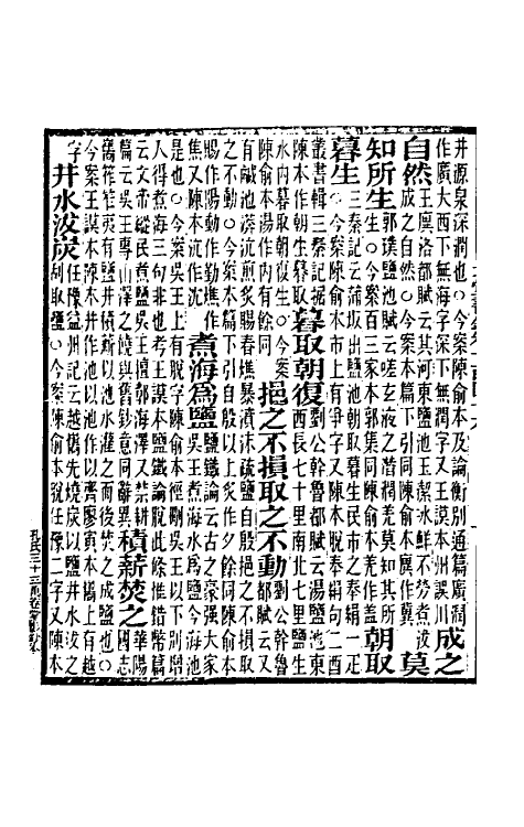 40193-北堂书钞三十三 (唐)虞世南辑.pdf_第3页