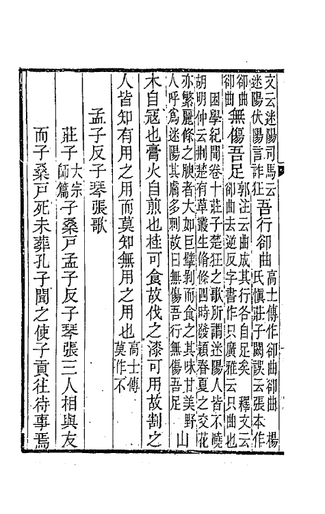 47435-古谣谚二十七 (清)杜文澜辑.pdf_第3页