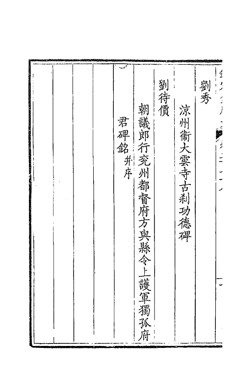 43641-钦定全唐文一百三十九 (清)童诰等辑.pdf_第3页