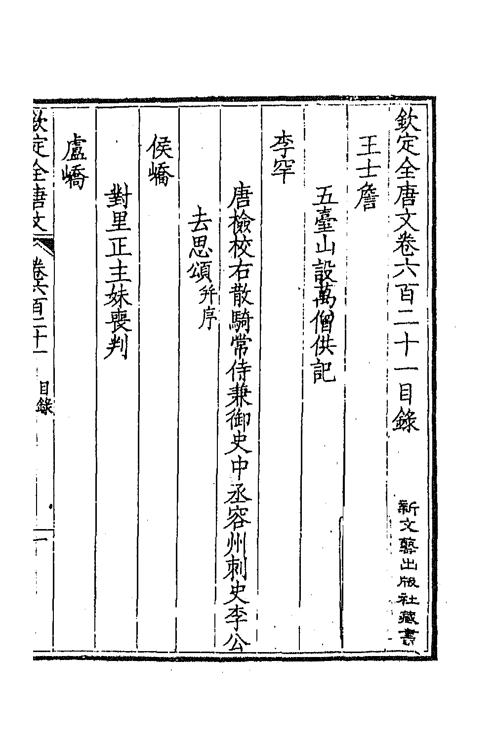 43818-钦定全唐文三百二 (清)童诰等辑.pdf_第2页