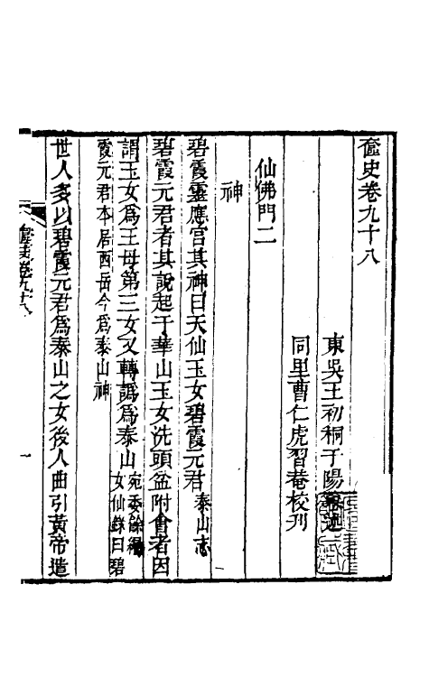 40965-奁史三十九 (清)王初桐辑.pdf_第2页