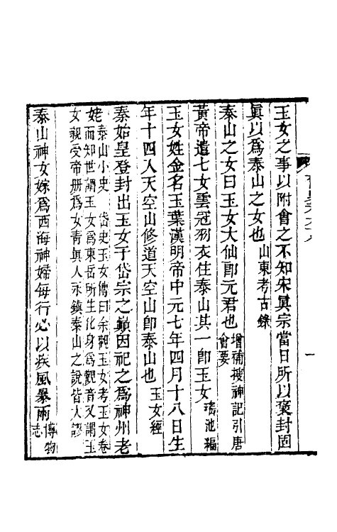 40965-奁史三十九 (清)王初桐辑.pdf_第3页