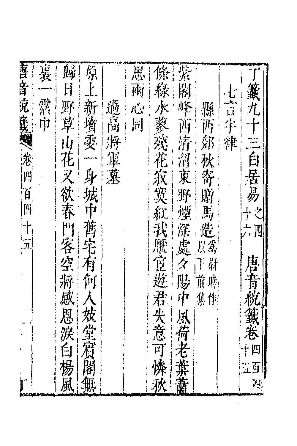 43300-唐音统签一百八 (明)胡震亨辑.pdf_第2页