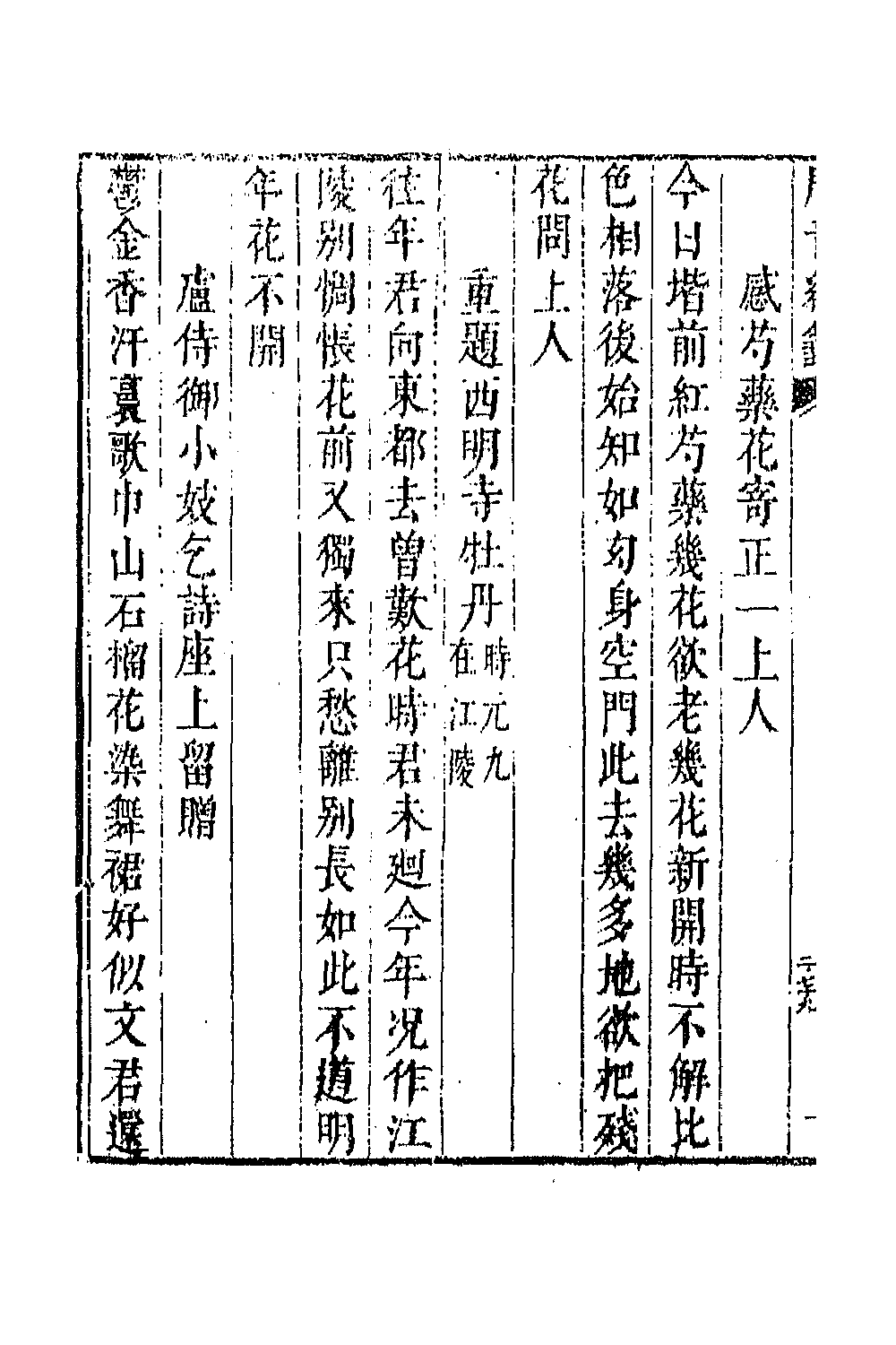 43300-唐音统签一百八 (明)胡震亨辑.pdf_第3页