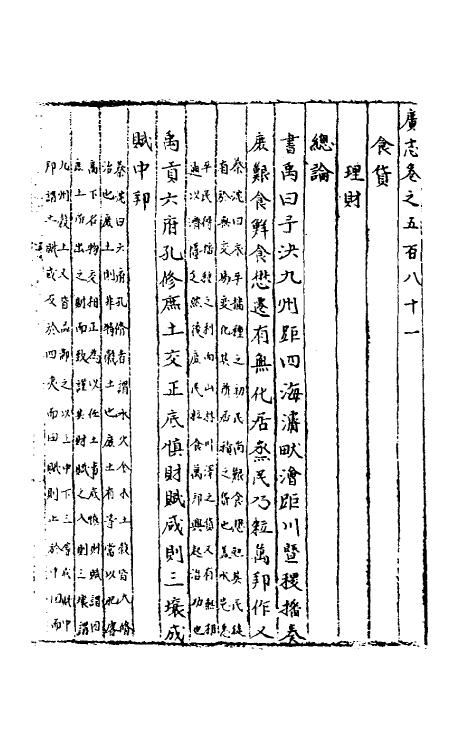 40435-三才广志一百三 (明)吴珫辑.pdf_第2页