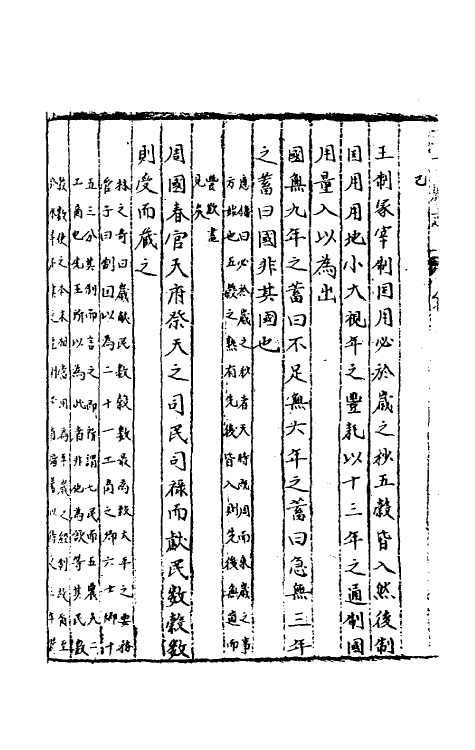 40435-三才广志一百三 (明)吴珫辑.pdf_第3页