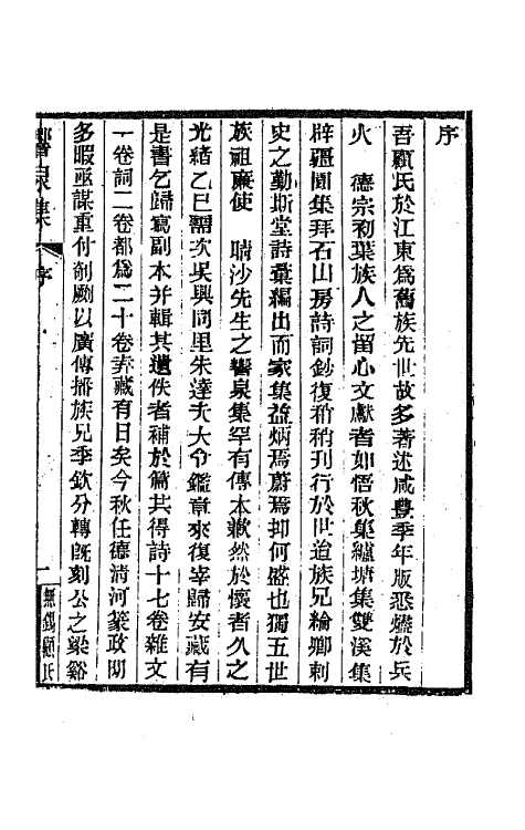 42127-响泉集一 (清)顾光旭撰.pdf_第2页