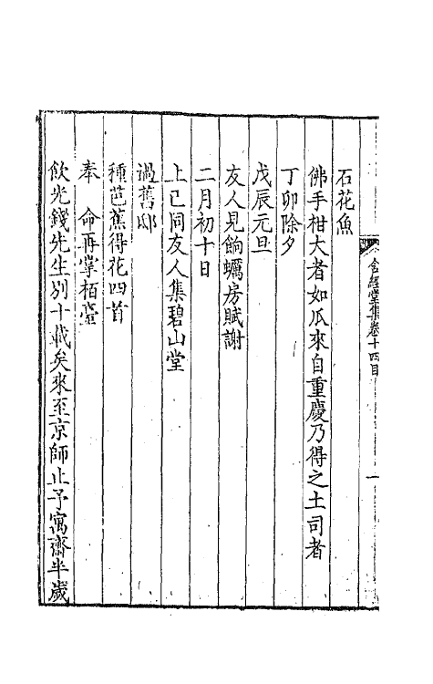 41870-含经堂集五 (清)徐元文撰.pdf_第3页