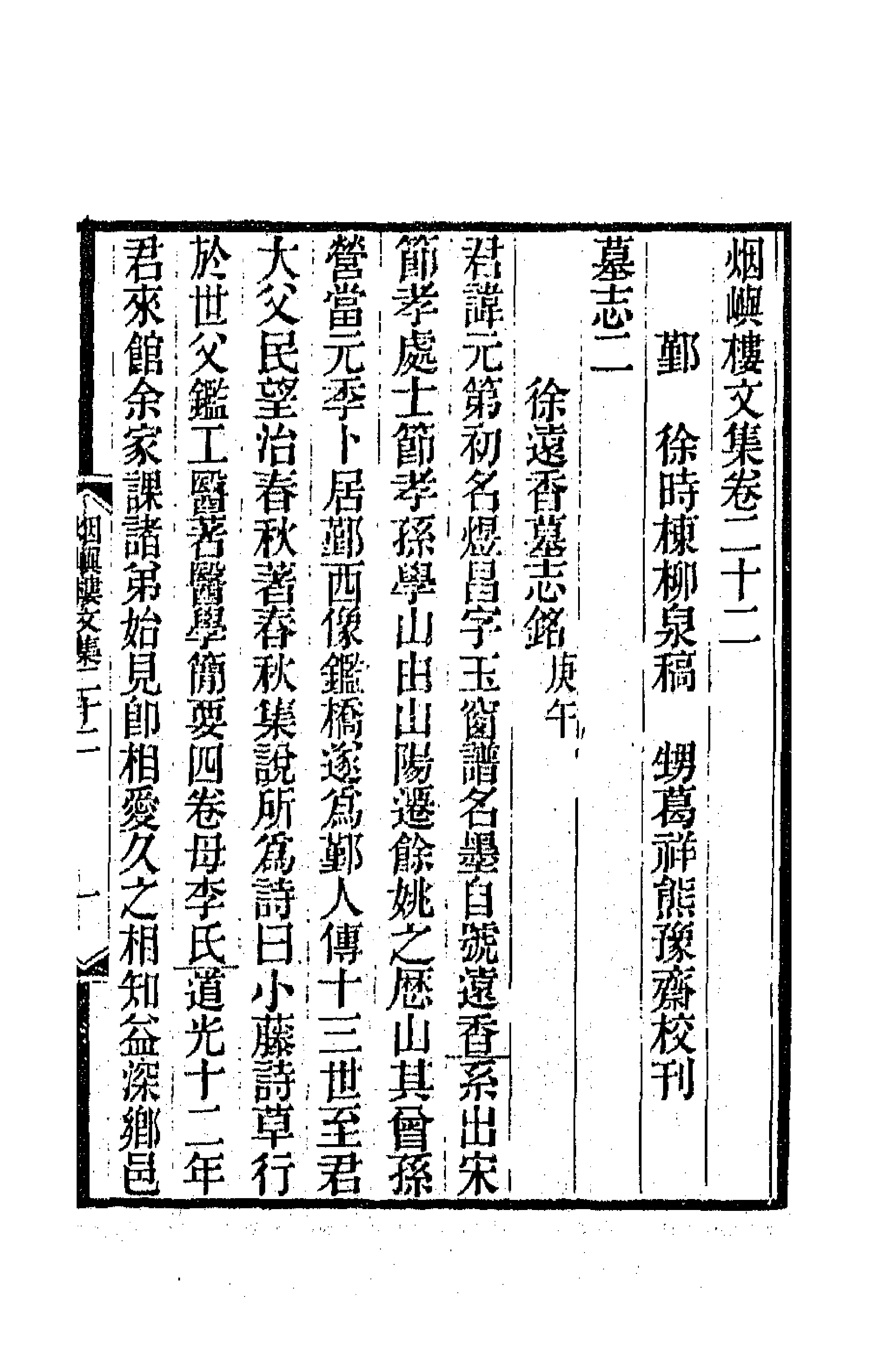 42578-烟屿楼文集十 (清)徐时栋撰.pdf_第1页