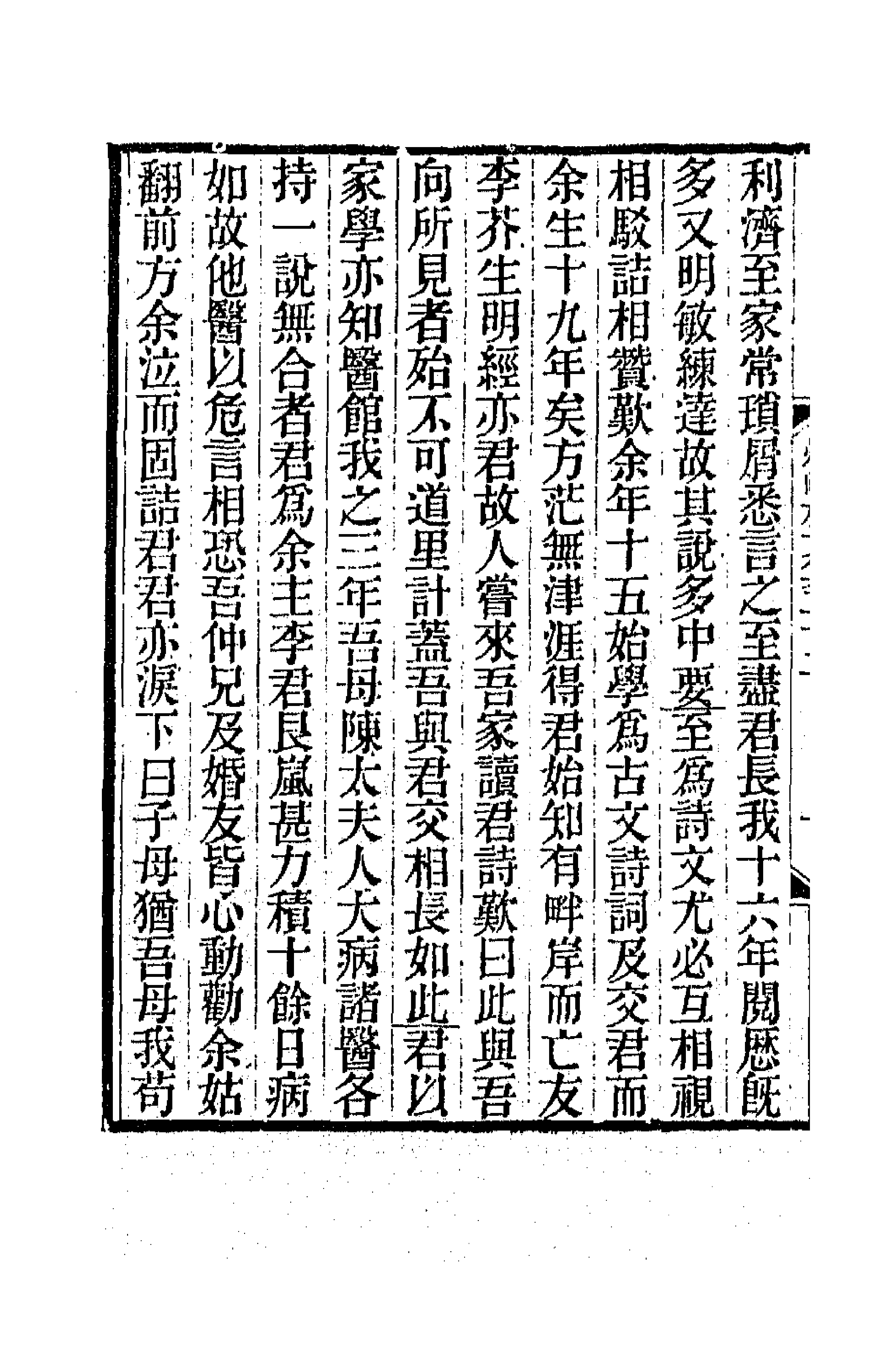 42578-烟屿楼文集十 (清)徐时栋撰.pdf_第2页