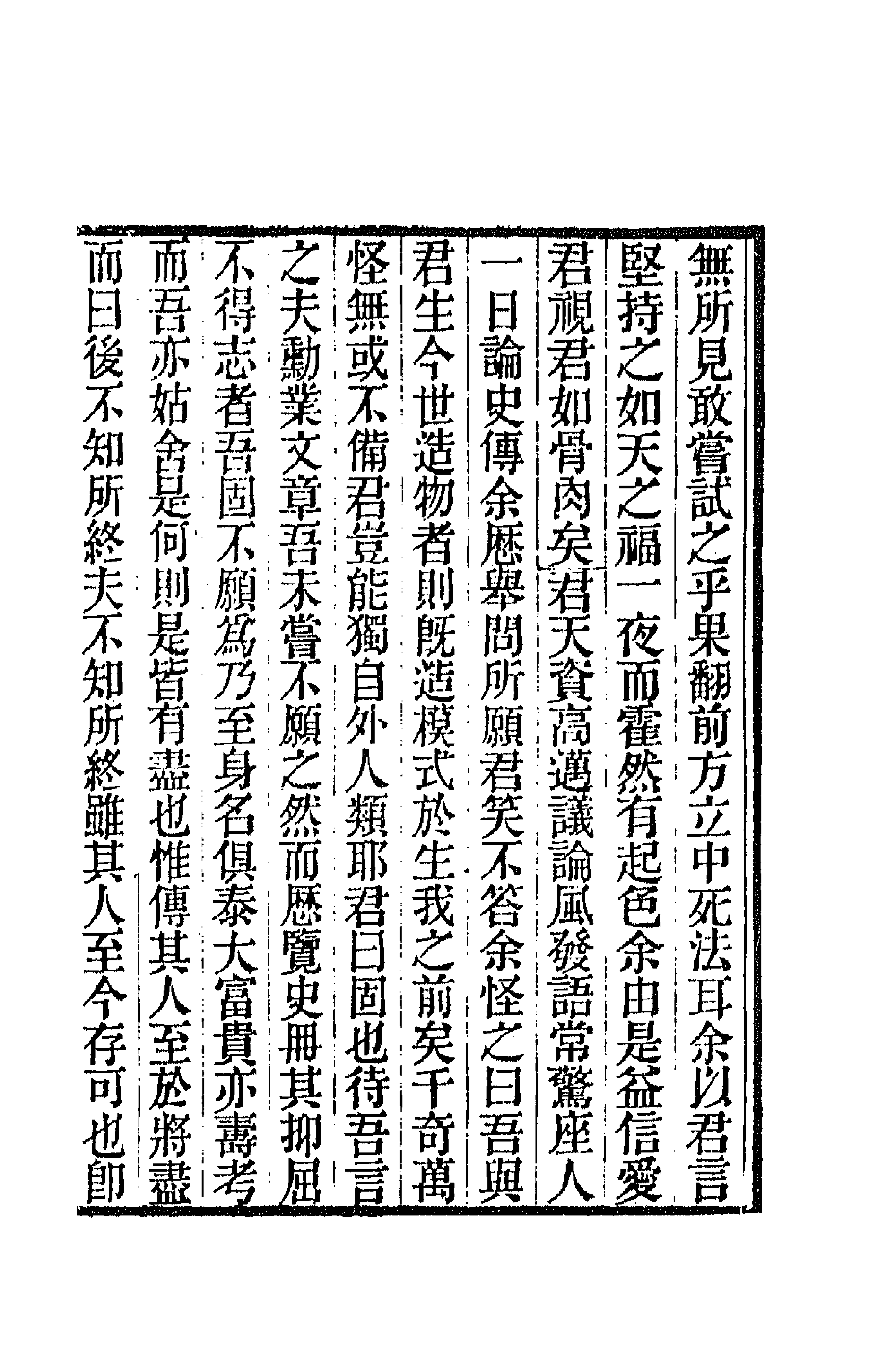 42578-烟屿楼文集十 (清)徐时栋撰.pdf_第3页