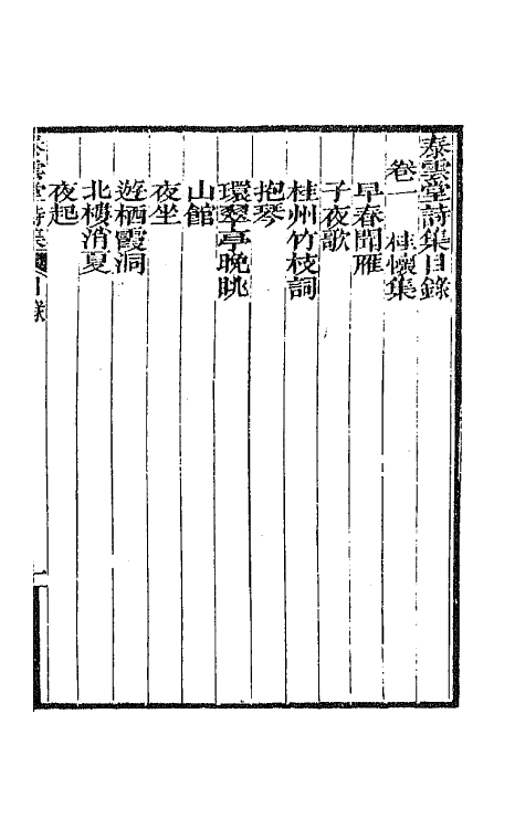 42360-泰云堂集三 (清)孙尔准撰.pdf_第2页