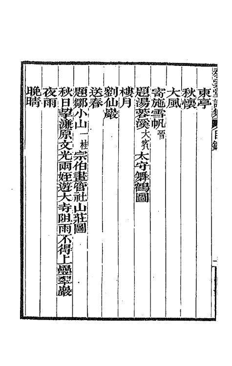 42360-泰云堂集三 (清)孙尔准撰.pdf_第3页