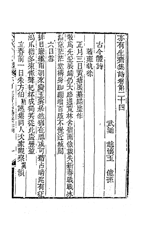 42280-亦有生斋集十四 (清)赵怀玉撰.pdf_第2页