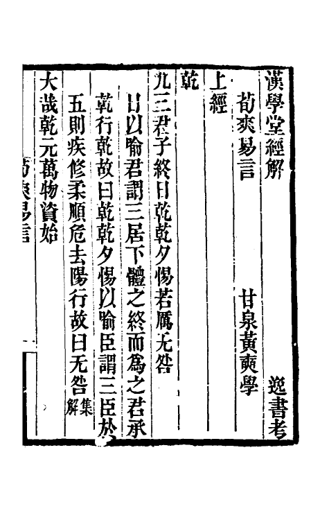 40075-黄氏逸书考三 (清)黄奭辑.pdf_第2页