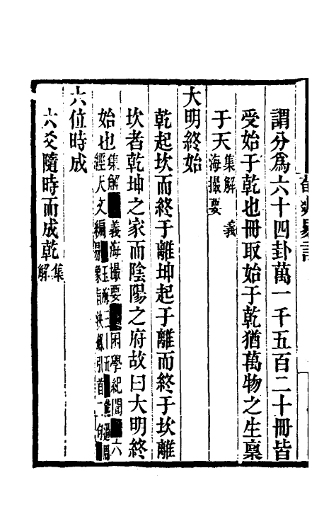 40075-黄氏逸书考三 (清)黄奭辑.pdf_第3页