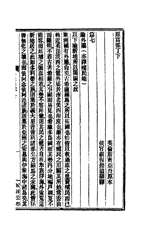 41095-原富五 (英)斯密亚丹撰.pdf_第2页