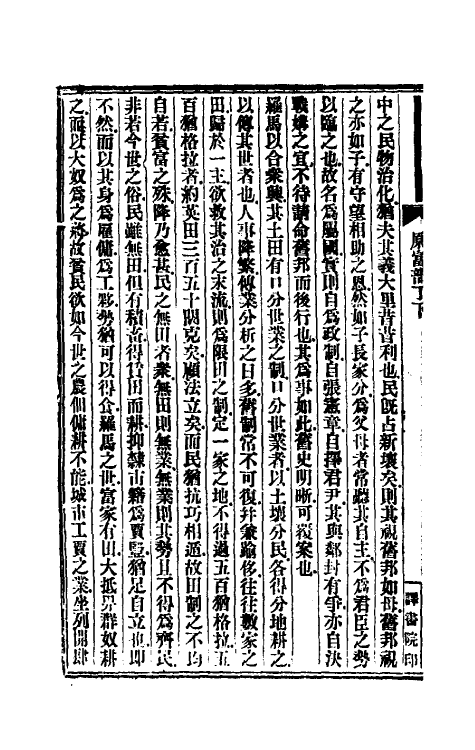 41095-原富五 (英)斯密亚丹撰.pdf_第3页