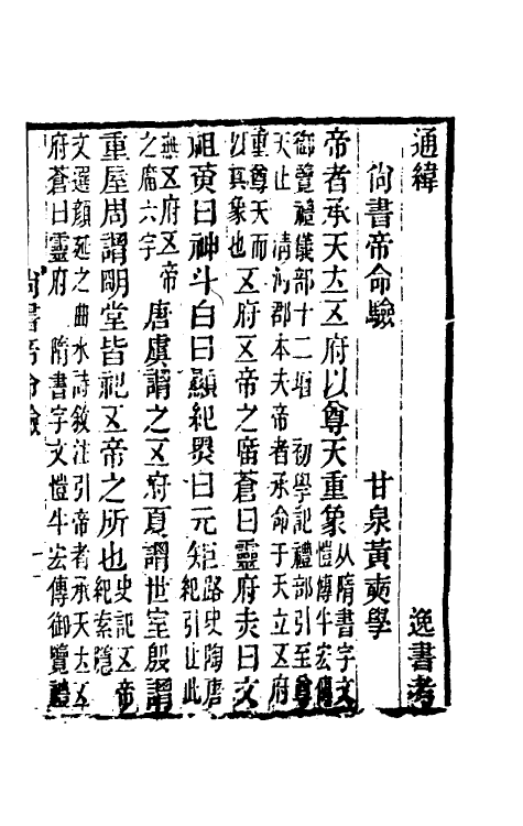 40148-黄氏逸书考四十九 (清)黄奭辑.pdf_第2页