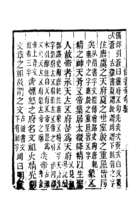 40148-黄氏逸书考四十九 (清)黄奭辑.pdf_第3页