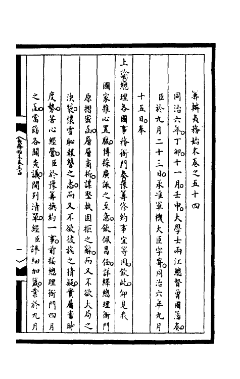 52909-筹办夷务始末一百九十一 文庆 (清)贾桢 (清)宝鋆等纂辑.pdf_第2页