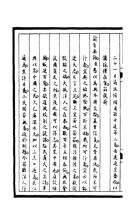 52909-筹办夷务始末一百九十一 文庆 (清)贾桢 (清)宝鋆等纂辑.pdf_第3页