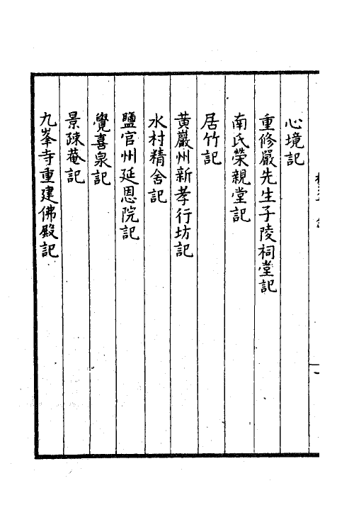 41190-桐江集二 (元)方回撰.pdf_第3页