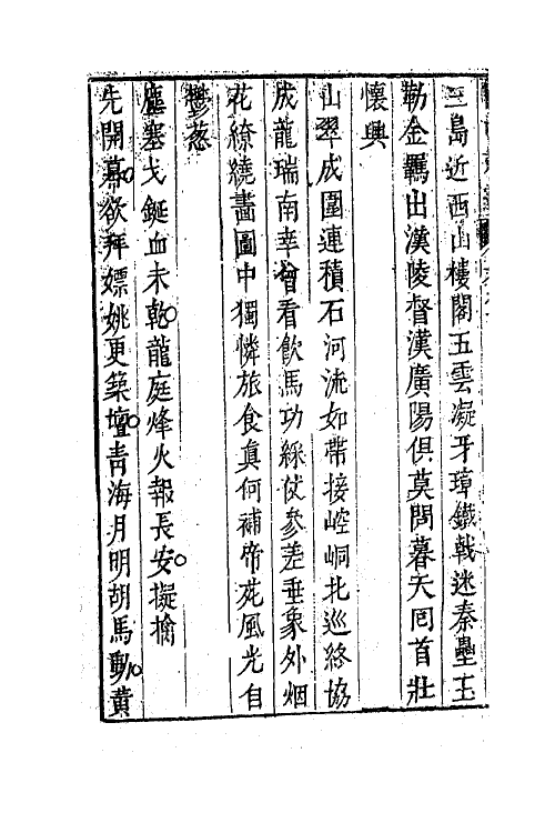 41407-兰汀存藁二 (明)梁有誉撰.pdf_第3页