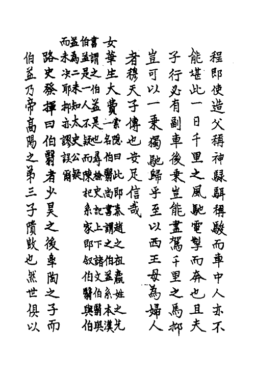 45631-史记疏證三 佚名撰.pdf_第3页