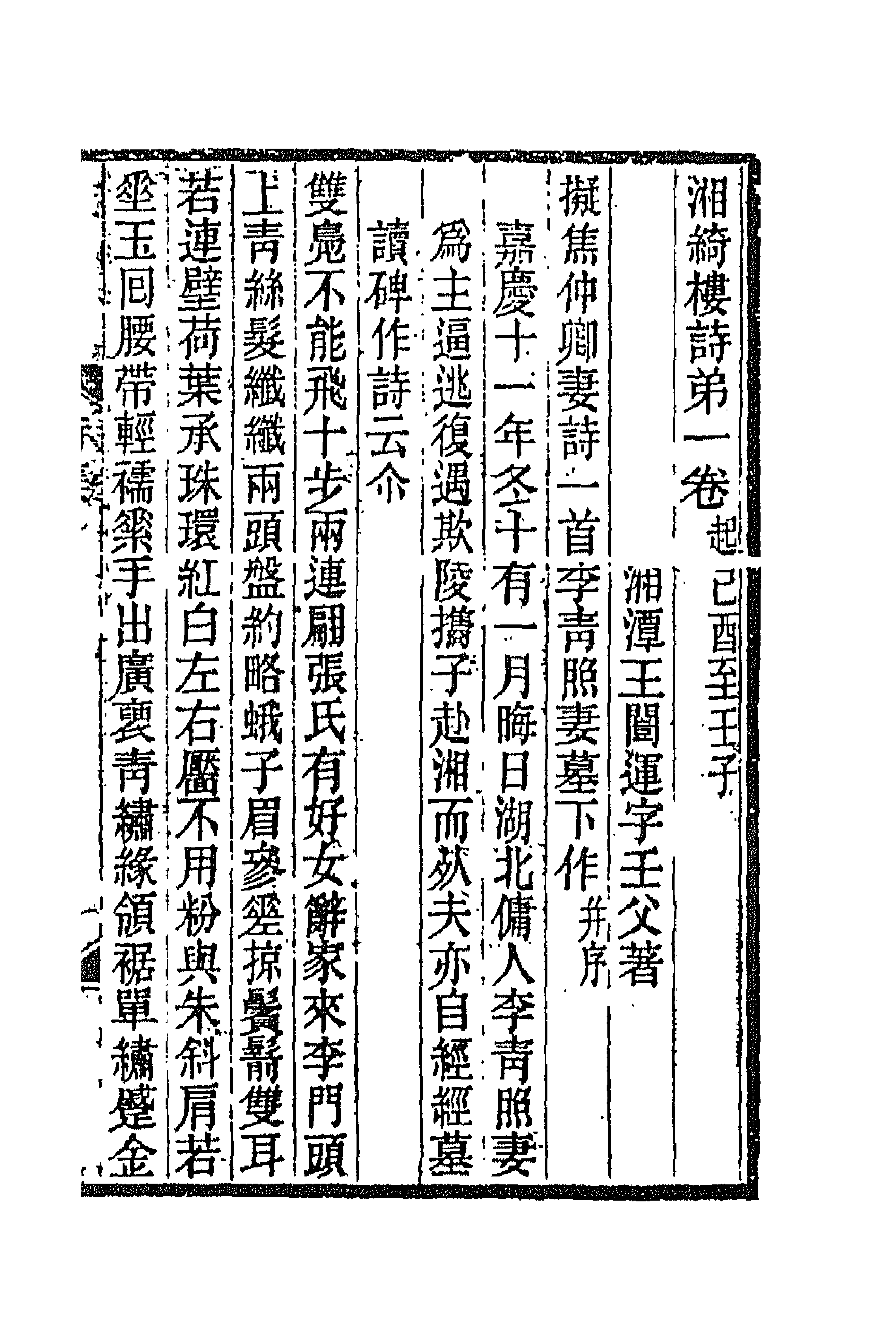 42815-湘绮楼全集八 王闿运撰.pdf_第1页