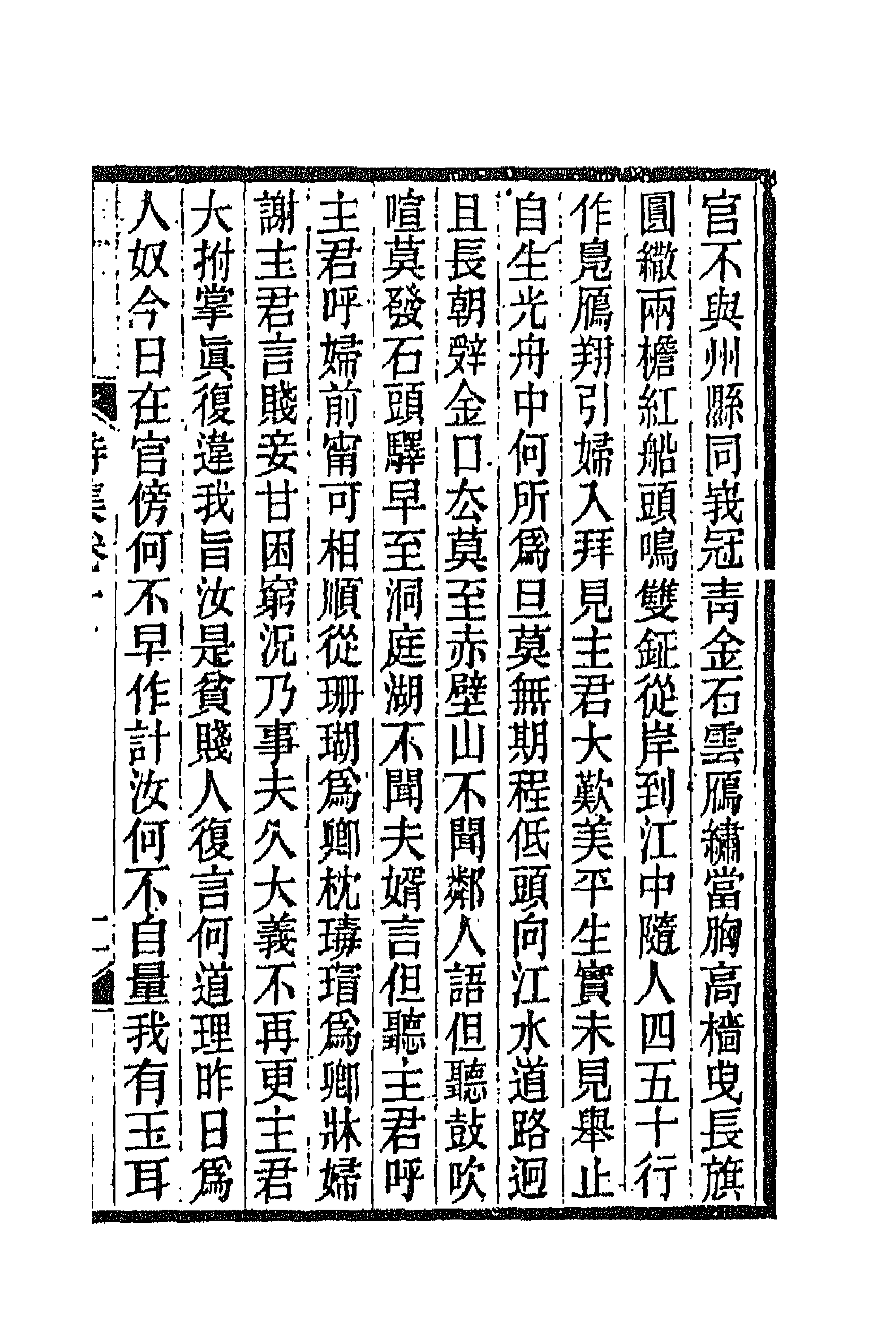 42815-湘绮楼全集八 王闿运撰.pdf_第3页