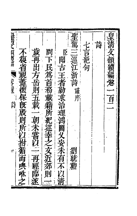 44518-皇清文颖续编一百三十六 (清)董诰等辑.pdf_第2页